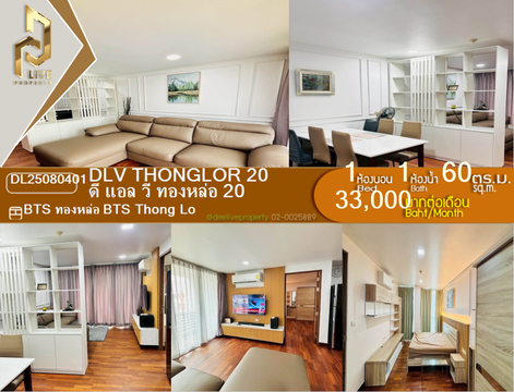 DL25080401 Condo for rent, DLV Thonglor 20 near BTS Thong Lo, ready to move in, call urgently 0656133286 LineID @534wlwof