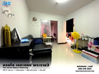 คอนโด BTS สำโรง : ขายด่วนคอนโดเดอะแคช พระราม3(สำโรง)  The Cache Condo Rama3 Samrong