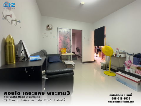 ขายด่วนคอนโดเดอะแคช พระราม3(สำโรง)  The Cache Condo Rama3 Samrong