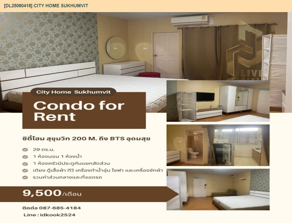 รูป DL25080418 ให้เช่าคอนโด ซิตี้ โฮม สุขุมวิท  (City Home Sukhumvit) ใกล้ BTS อุดมสุข พร้อมเข้าอยู่ โทรด่วน 0638692663 LineID @534wlwof - รูปที่ 9/9