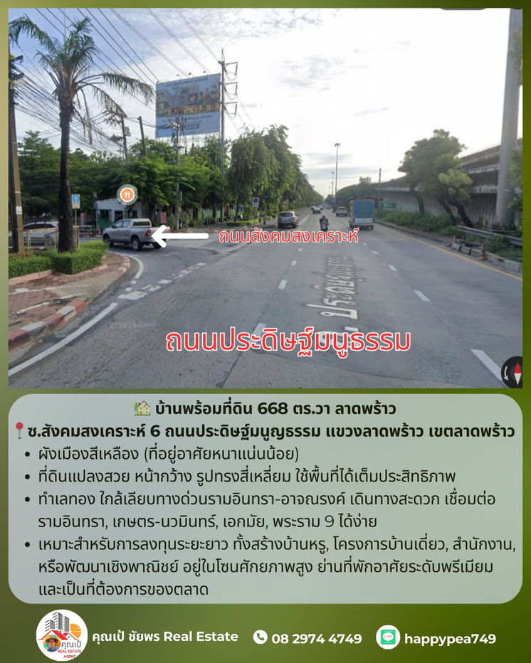 รูป ขายบ้านพร้อมที่ดิน 668 ตร.วา ทำเลศักยภาพ “ลาดพร้าว – เลียบทางด่วนรามอินทรา” - รูปที่ 2/12