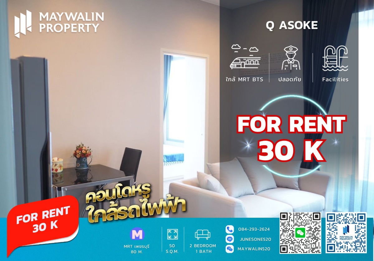 รูป 📌 Q Asoke คอนโดให้เช่า (คิว อโศก)  ☘ 2 ห้องนอน ☘ ราคา 30k‼ 🔥🔥🔥 ถูกที่สุดในโครงการ🔥🔥🔥 📲 Line ID: 0842932624 - รูปที่ 1/5