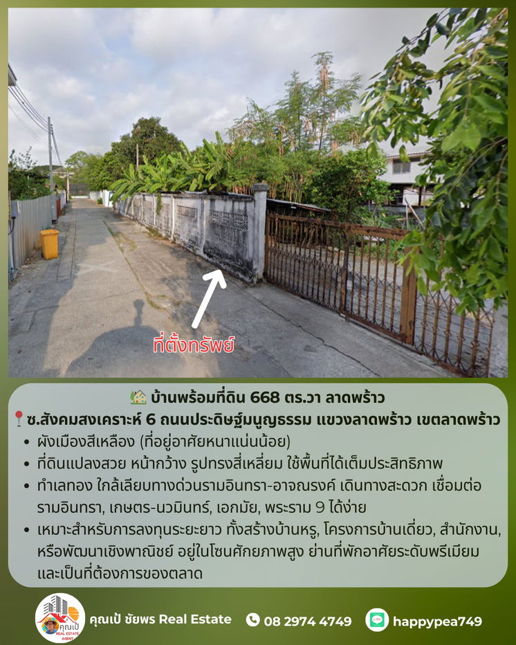 รูป ขายบ้านพร้อมที่ดิน 668 ตร.วา ทำเลศักยภาพ “ลาดพร้าว – เลียบทางด่วนรามอินทรา” - รูปที่ 6/12