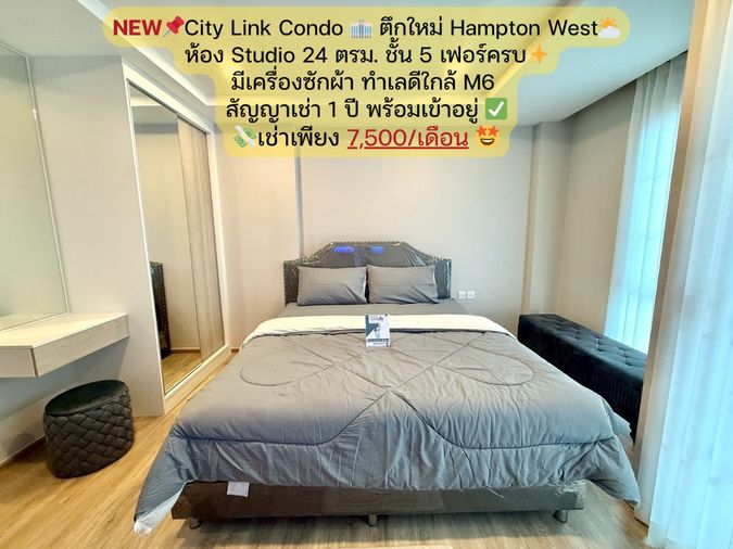 📌 NEW❗ New building, Hampton West, City Link Condo project ✨ Studio room, 24 sq m., 5th floor 💸 Rent only 7,500 baht/month