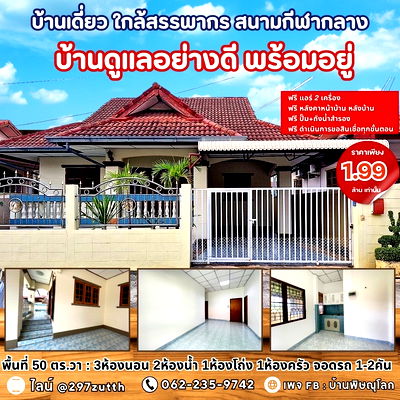 บ้านเดี่ยว ศาลจังหวัดพิษณุโลก : ขายบ้านเดี่ยวในเมืองพิษณุโลก ใกล้สนามกีฬากลาง  