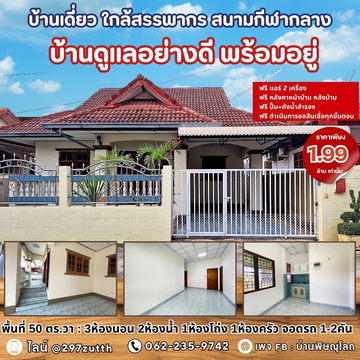 ขายบ้านเดี่ยวในเมืองพิษณุโลก ใกล้สนามกีฬากลาง  