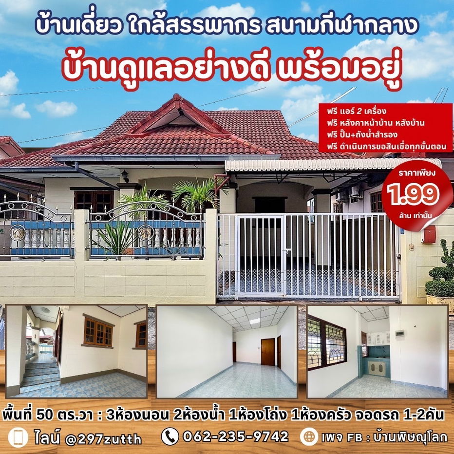 รูป ขายบ้านเดี่ยวในเมืองพิษณุโลก ใกล้สนามกีฬากลาง   - รูปที่ 1/12