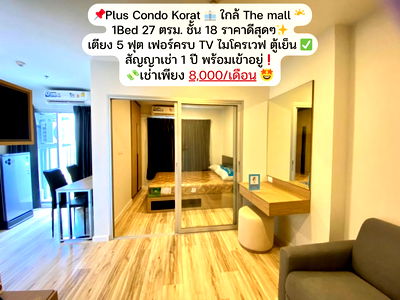 เช่าคอนโด เทอมินอล 21 โคราช : Plus Condo 27 ตรม. ชั้น 18 ชั้นสูงวิวดี ⛅  เช่าเพียง 8,000 บาท/เดือน