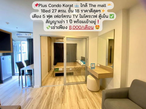 Plus Condo price only 8,000 baht/month, fully furnished, room size 27 sq m.✨