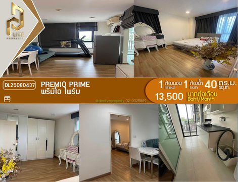 DL25080437 ให้เช่าคอนโด พรีมิโอ ไพร์ม (Premio Prime) ใกล้ - พร้อมเข้าอยู่ โทรด่วน 0638692663 LineID @534wlwof