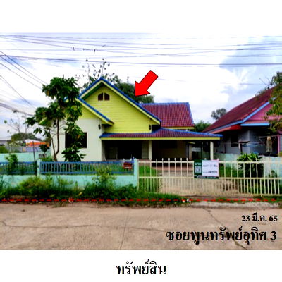 บ้านเดี่ยว เมืองอุดรธานี อุดรธานี : ขายบ้านเดี่ยว หลังการไฟฟ้าส่วนภูมิภาคอุดร ตำบล นาดี  อ.เมือง จ.อุดรธานี