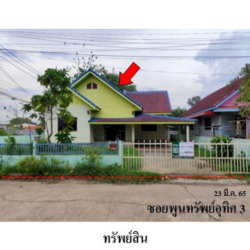 ขายบ้านเดี่ยว หลังการไฟฟ้าส่วนภูมิภาคอุดร ตำบล นาดี  อ.เมือง จ.อุดรธานี