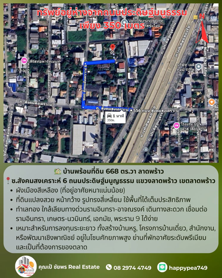 รูป ขายบ้านพร้อมที่ดิน 668 ตร.วา ทำเลศักยภาพ “ลาดพร้าว – เลียบทางด่วนรามอินทรา” - รูปที่ 8/12