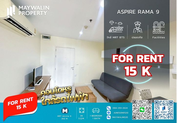 📍Aspire Rama9 🔥🔥🔥 คอนโดให้เช่าราคาถูกที่สุดในตึก ราคาเพียง 15k 🔥🔥🔥 ขนาดใหญ่ 39 ตรม ห้องโปร่ง สบาย 1 ห้องนอน 1ห้องน้ำ  📲 Line ID: 0842932624