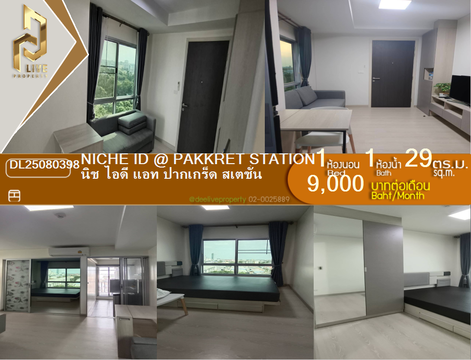 DL25080398 Condo for rent, Niche id @ Pakkret Station  near BTS สายสีชมพู, ready to move in, call urgently 0656133286 LineID @534wlwof