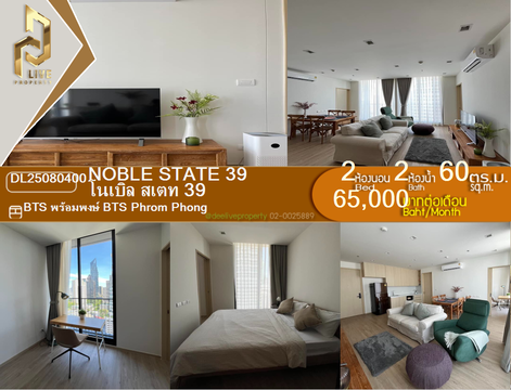 DL25080400 Condo for rent, NOBLE STATE 39 near BTS Phrom Phong, ready to move in, call urgently 0656133286 LineID @655ebbvc