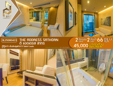 DL25080423 ให้เช่าคอนโด ดิ แอดเดรส สาทร (The Address Sathorn) ใกล้ BTS เซ็นต์หลุยส์ พร้อมเข้าอยู่ โทรด่วน 0638692663 LineID @655ebbvc
