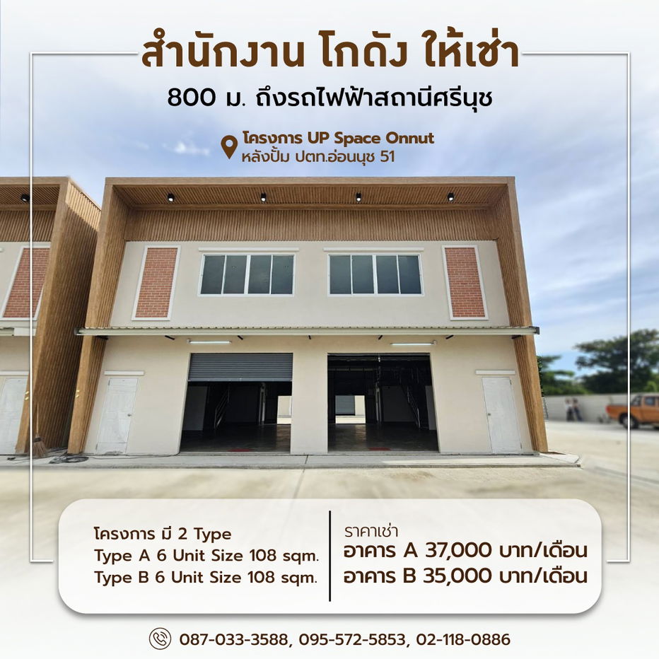 picture UP Space Onnut – Office + Warehouse for rent, near the Yellow Line Si Nut Station only 800 m. (SPSP614) - 1/20