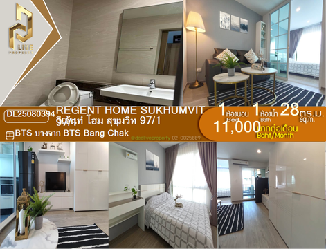 DL25080394 ให้เช่าคอนโด รีเจ้นท์ โฮม สุขุมวิท 97/1 (Regent Home Sukhumvit 97/1) ใกล้ BTS บางจาก พร้อมเข้าอยู่ โทรด่วน 0638692663 LineID @534wlwof