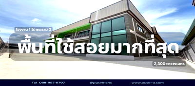 โรงงาน เมืองสมุทรสาคร สมุทรสาคร : โรงงานสวย 1-1.5 ไร่ โครงการใหม่ใกล้พระราม 2 บนทำเลศักยภาพ เข้า-ออกง่ายได้ 2 ทาง ใกล้จุดขึ้นลงมอเตอร์เวย์พระราม 2 ที่ปากซอย – KK5961S