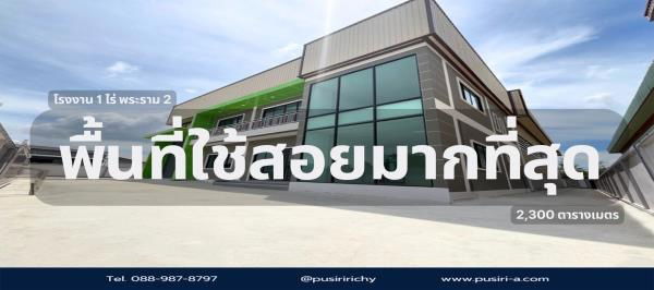 รูป โรงงานสวย 1-1.5 ไร่ โครงการใหม่ใกล้พระราม 2 บนทำเลศักยภาพ เข้า-ออกง่ายได้ 2 ทาง ใกล้จุดขึ้นลงมอเตอร์เวย์พระราม 2 ที่ปากซอย – KK5961S - รูปที่ 1/6
