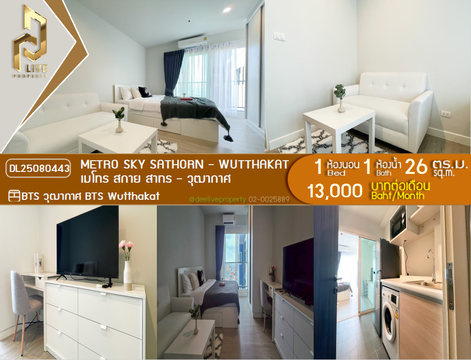 DL25080443 Condo for rent, Metro Sky Sathorn - Wutthakat near BTS Wutthakat, ready to move in, call urgently 0656133286 LineID @655ebbvc