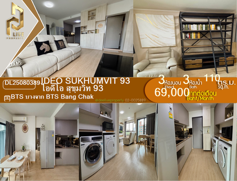 DL25080389 ให้เช่าคอนโด ไอดีโอ สุขุมวิท 93  (IDEO Sukhumvit 93) ใกล้ BTS บางจาก พร้อมเข้าอยู่ โทรด่วน 0638692663 LineID @655ebbvc
