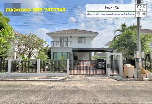 ขายบ้านเดี่ยว 82 ตรว. 4นอน3น้ำ เฟอร์ครบ สันกำแพง เชียงใหม่ ใกล้ตลาด โลตัส ไปรษณีย์