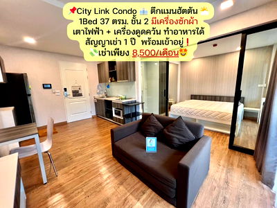 เช่าคอนโด เทอมินอล 21 โคราช : City Link Condo ห้อง 1Bed ชั้น 2 ตึกแมนฮัตตัน เช่าเพียง 8,500/เดือน เฟอร์นิเจอร์ครบ✨ เตียงใหญ่ 6 ฟุต 