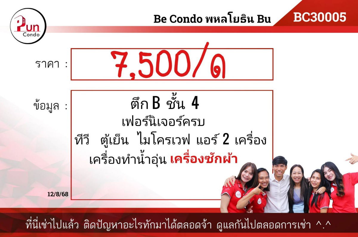 รูป P. ให้เช่าbecondoพหลโยธิน คอนโดสวย ใกล้.กรุงเทพ เดินไปเรียนง่าย 🔥 - รูปที่ 14/32