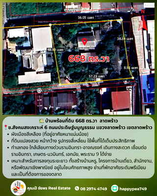 บ้านเดี่ยว ถนนนาคนิวาส : ขายบ้านพร้อมที่ดิน 668 ตร.วา ทำเลศักยภาพ “ลาดพร้าว – เลียบทางด่วนรามอินทรา”