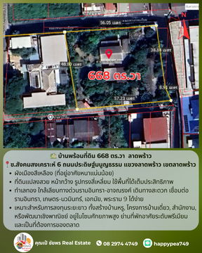 ขายบ้านพร้อมที่ดิน 668 ตร.วา ทำเลศักยภาพ “ลาดพร้าว – เลียบทางด่วนรามอินทรา”