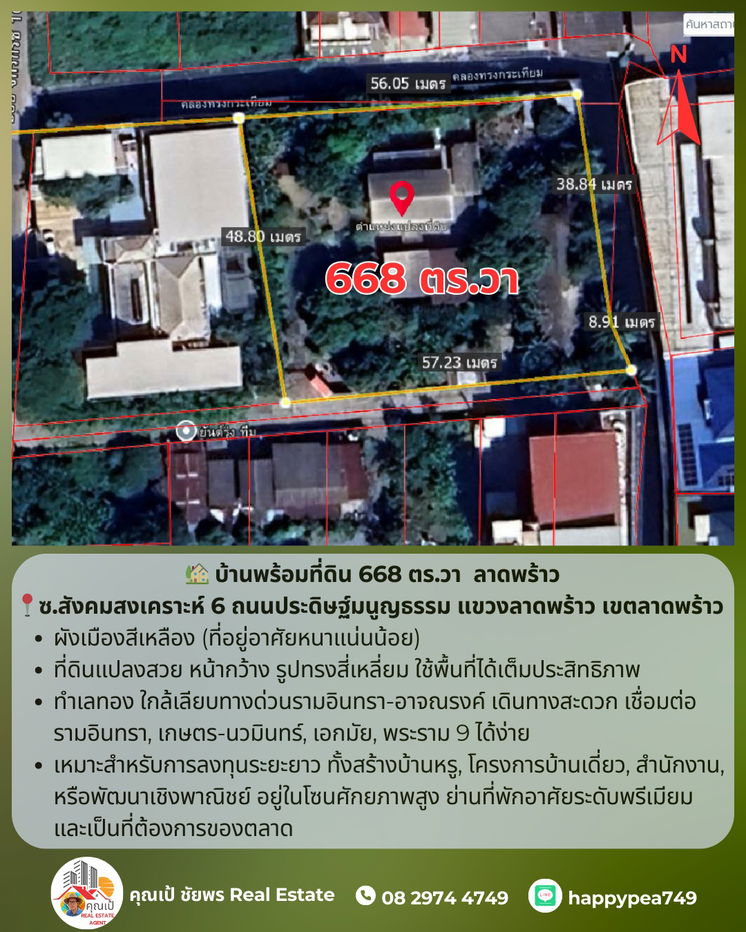 รูป ขายบ้านพร้อมที่ดิน 668 ตร.วา ทำเลศักยภาพ “ลาดพร้าว – เลียบทางด่วนรามอินทรา” - รูปที่ 1/12