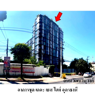 ขายคอนโด : ขายห้องชุดคอนโด เดอะเบส ไฮท์  ห้องมุม อุดรธานี