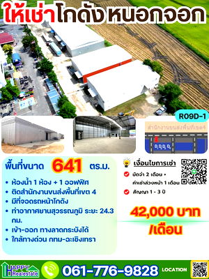Factory for rent Nong Chok : R09D-1 Warehouse for rent, Lat Krabang, Romklao, 297 sq m.
