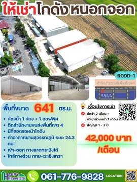 R09D-1 Warehouse for rent, Lat Krabang, Romklao, 297 sq m.