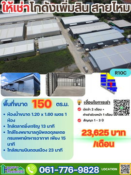 R10C Warehouse for rent, Phetkasem-Sai Mai, 150 sq m.
