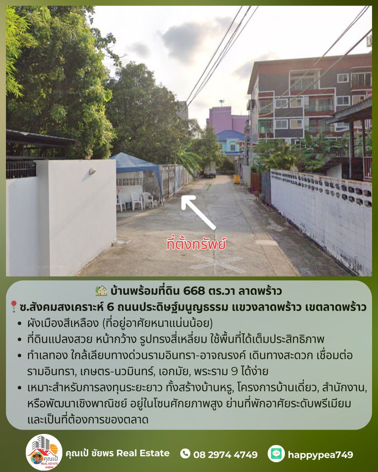 รูป ขายบ้านพร้อมที่ดิน 668 ตร.วา ทำเลศักยภาพ “ลาดพร้าว – เลียบทางด่วนรามอินทรา” - รูปที่ 5/12