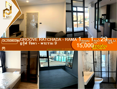 คอนโดให้เช่า : DL25080390 ให้เช่าคอนโด กรู๊ฟ รัชดา - พระราม 9 (Groove Ratchada - Rama 9) ใกล้ MRT ศูนย์วัฒนธรรม พร้อมเข้าอยู่ โทรด่วน 0614453194 LineID @952jdxxk