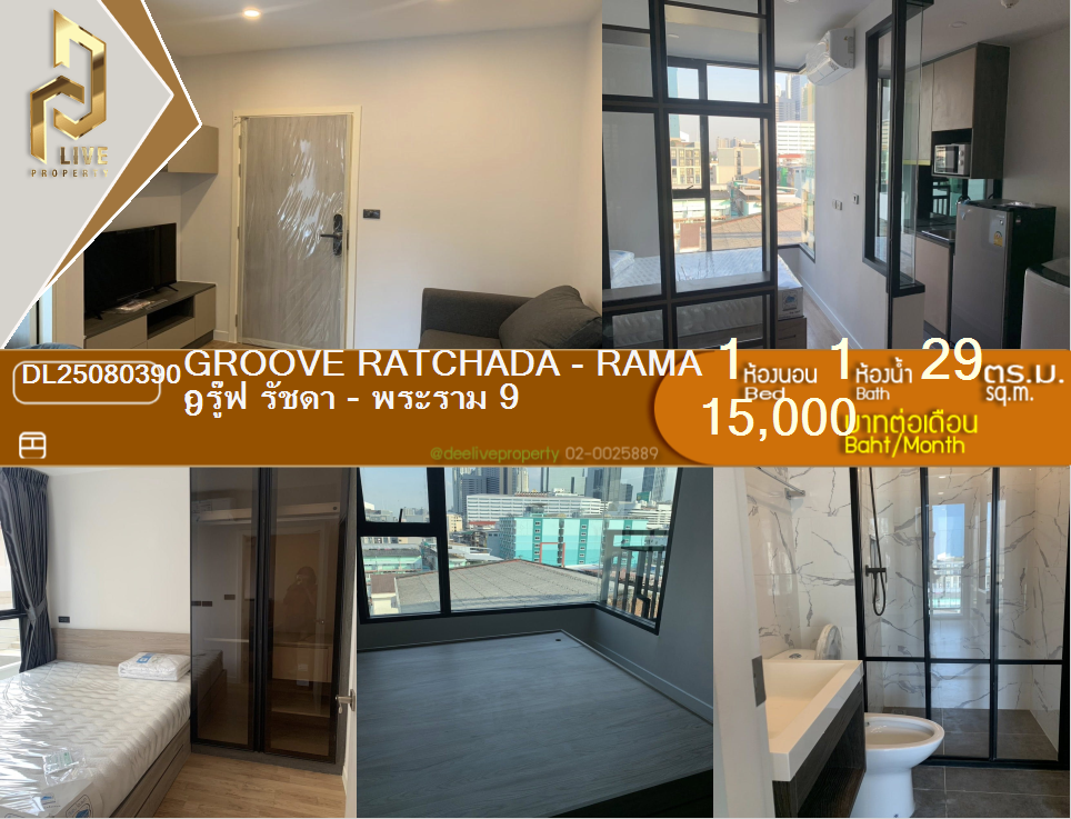 picture DL25080390 Condo for rent, Groove Ratchada - Rama 9 near MRT ศูนย์วัฒนธรรม, ready to move in, call urgently 0656133286 LineID @655ebbvc - 1/6