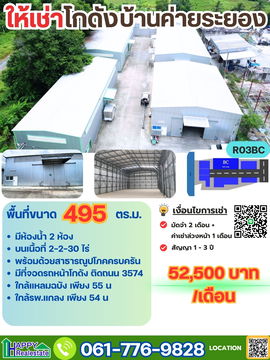 R03BC โกดังสำเร็จรูป บ้านค่าย ระยอง 495ตรม.