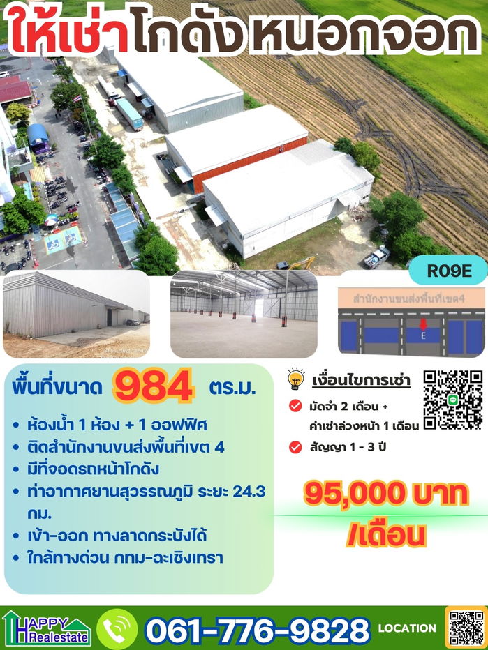 picture R09E Warehouse for rent, Lat Krabang, Romklao, 984 sq m. - 25/25