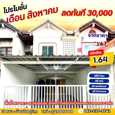 ทาวน์โฮม สถานีขนส่งพิษณุโลก : ขายบ้านใจกลางเมืองพิษณุโลก ใกล้ รพ บิ๊กซี โลตัส ขนส่ง ราคาถูก