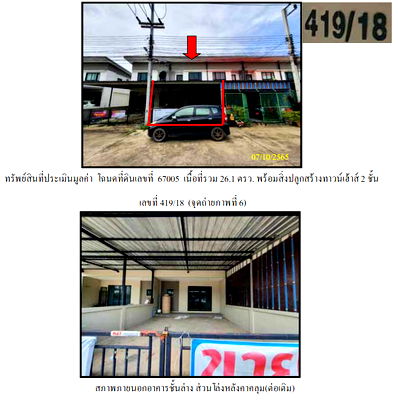 Townhouses for sale Saraburi : ทาวน์เฮ้าส์ 104.4 square meter Saraburi Muang Saraburi Pak Prieo for 1843000 THB