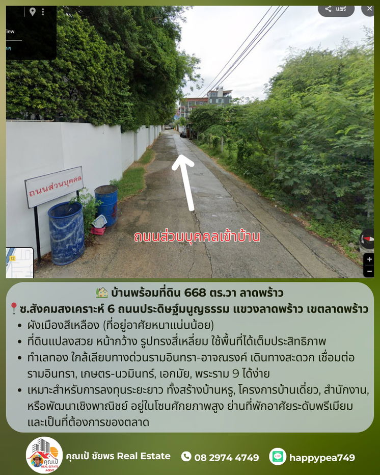 รูป ขายบ้านพร้อมที่ดิน 668 ตร.วา ทำเลศักยภาพ “ลาดพร้าว – เลียบทางด่วนรามอินทรา” - รูปที่ 4/12