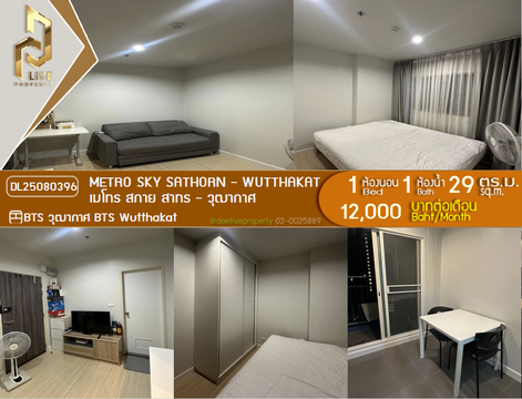 DL25080396 Condo for rent, Metro Sky Sathorn - Wutthakat near BTS Wutthakat, ready to move in, call urgently 0656133286 LineID @534wlwof