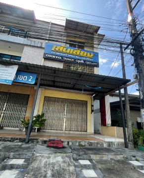 อาคารพาณิชย์ 34.6 ตร.วา สันติบุรี อำเภอหาดใหญ่ สงขลา 7.2M