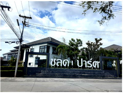 บ้านเดี่ยว เซ็นทรัล โคราช : บ้านเดี่ยว เนื้อที่ทั้งหมด 200 ตารางเมตร 888/61 หมู่บ้านชลดา ปาร์ค ตำบลหมื่นไวย อำเภอเมืองนครราชสีมา นครราชสีมา ราคา 2,680,000 บาท