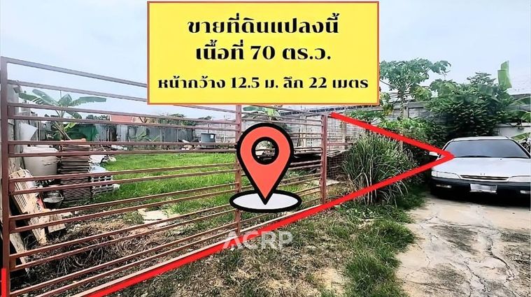 ขายที่ดิน 70 ตร.ว. เขตพระโขนง
