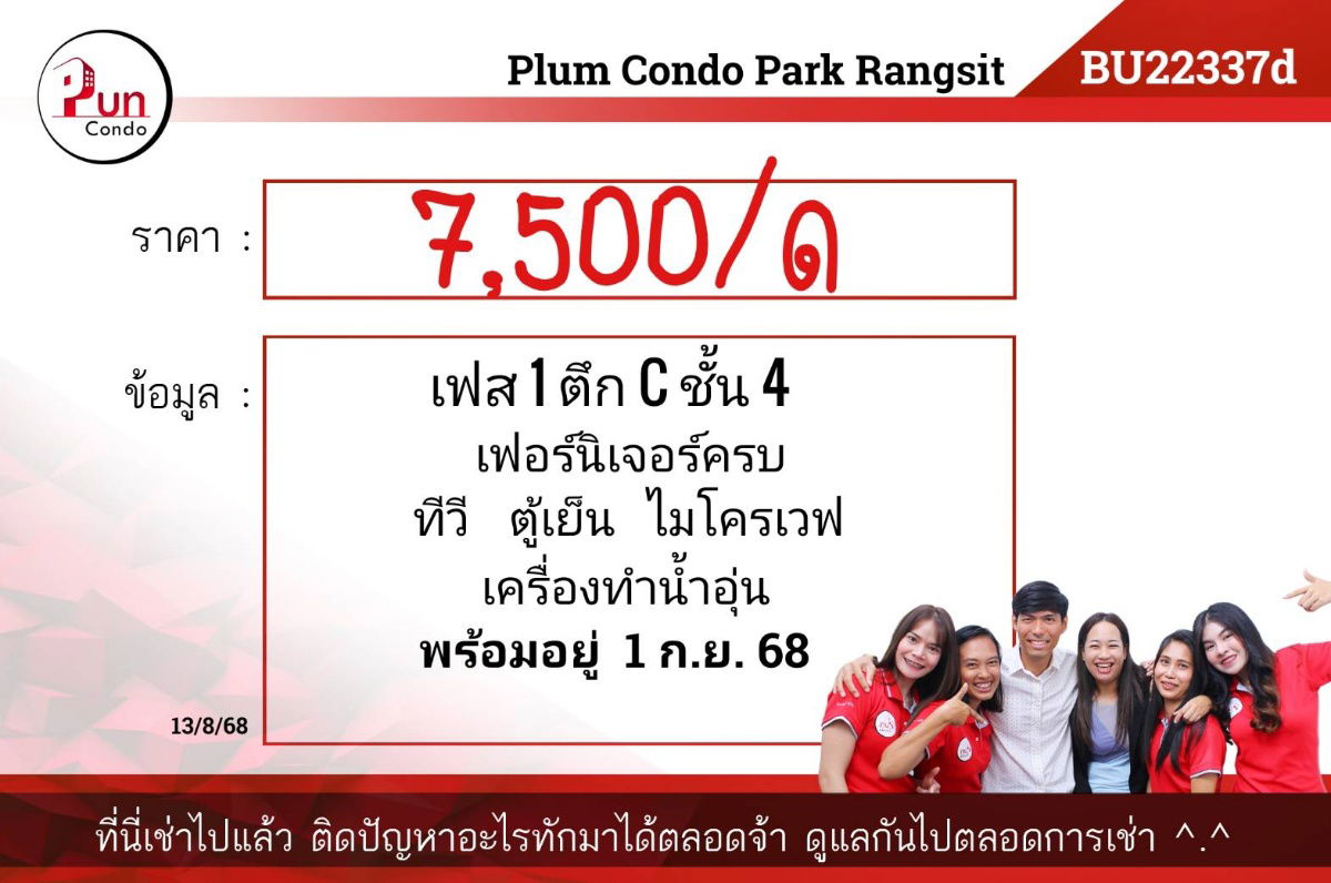 รูป P. ให้เช่าPlum condo Park Rangsit คอนโดสวย  ตกแต่งครบ ติด ม.กรุงเทพ 🔥 - รูปที่ 7/21